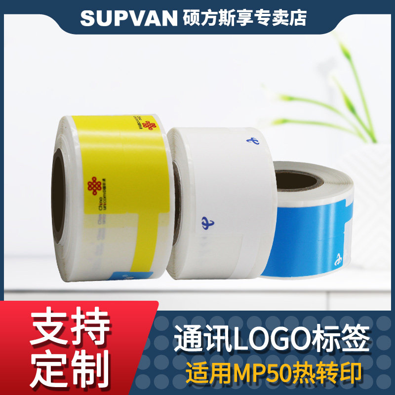 MP50 Communication logo tag Telecommunications cable tag Telecommunications equipment label paper tower Room label printed paper bar codepaper can be customized