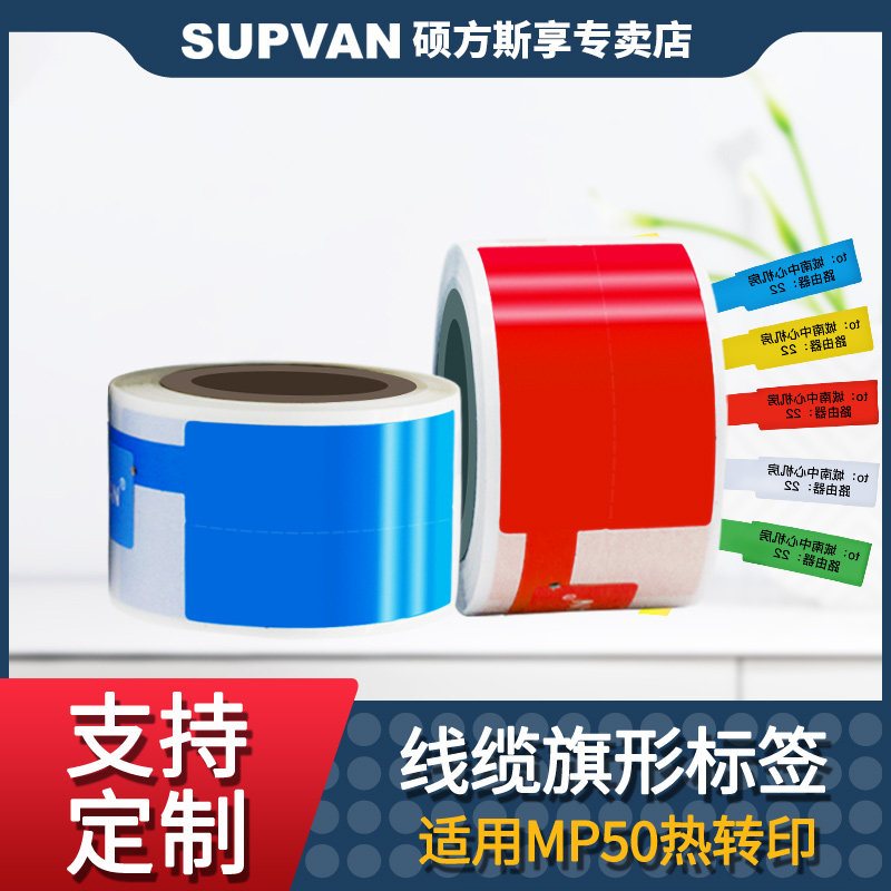 Master's logo sign machine MP50 label paper thermal transfer cable communication machine house flag knife type T tail fiber cable label paper thermal waterproof adhesive paper sign-sign machine sticker-Taobao