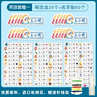 Динозавр для мальчиков, именная наклейка, 20 шт, 60 шт