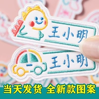 Именная наклейка для детского сада, детская водонепроницаемая форма, пластырь, с вышивкой