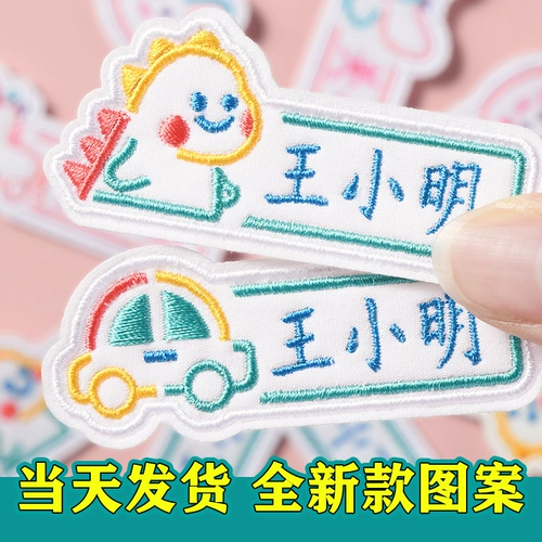 Именная наклейка для детского сада, детская водонепроницаемая форма, пластырь, с вышивкой