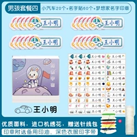 Именная наклейка для мальчиков, печать, 20 шт, 60 шт