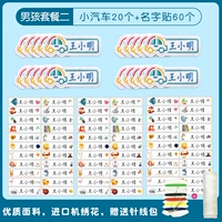 Именная наклейка для мальчиков, 20 шт, 60 шт