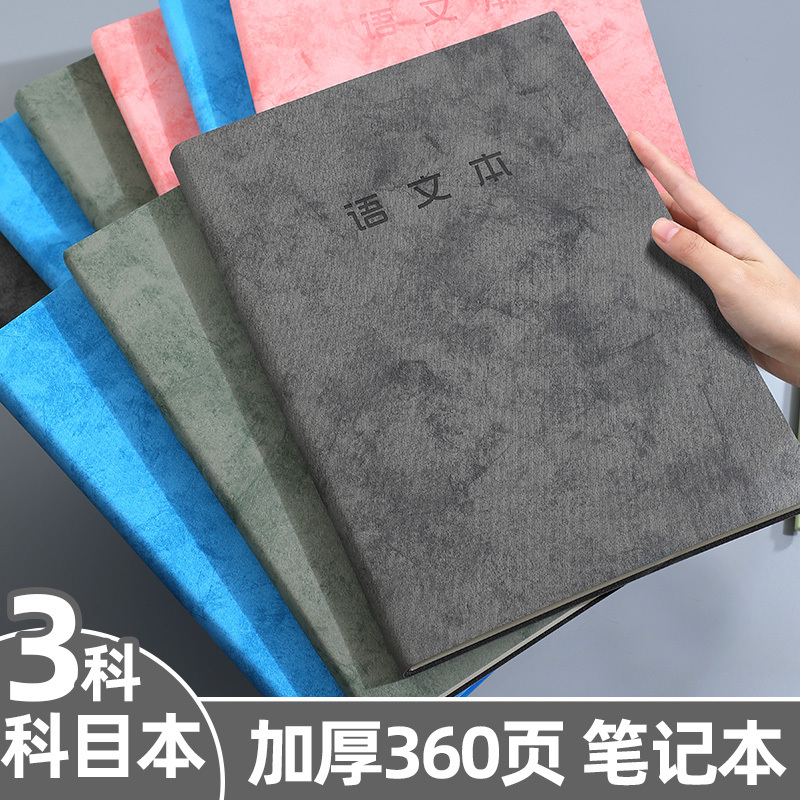 A4 Large Leather Subject-Specific Notebook, Thickened for Chinese, Math, and English, Specially Designed for Junior High School Students, Classroom Exercise Book for High School Students, 16K Excerpt Book, Can Be Spread Flat, Soft Cover Study Diary A4 Large Leather Subject-Specific Notebook, Thickened for Chinese, Math, and English, Specially Designed for Junior High School Students, Classroom Exercise Book for High School Students, 16K Excerpt Book, Can Be Spread Flat, Soft Cover Study Diary