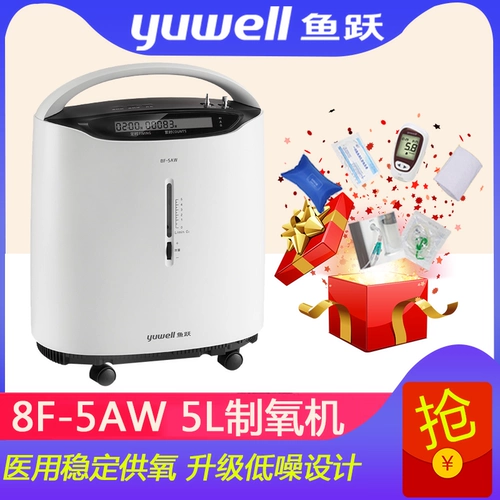 鱼跃 Новые модели 8F-5AW Медицинский класс 5 литров Большой поток с туманными домами пожилые беременные поглощающие женщины-кислород