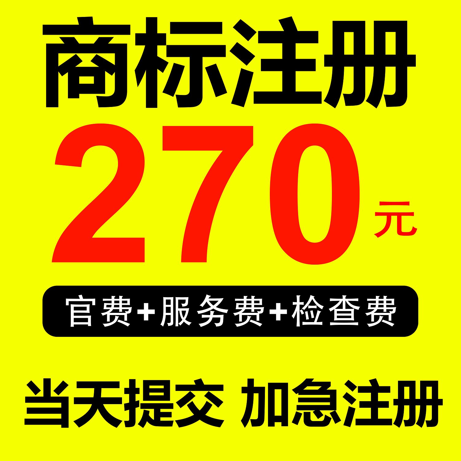 商标注册申请查询转让续展，一站式服务如何选择？-知识产权服务-淘宝好物网