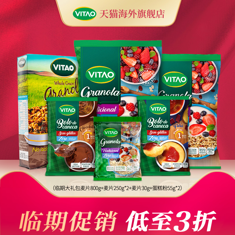 临期特价 Vitao 巴西进口 麦片大礼包 1440g 天猫优惠券折后￥29.9包邮（￥39.9-10）