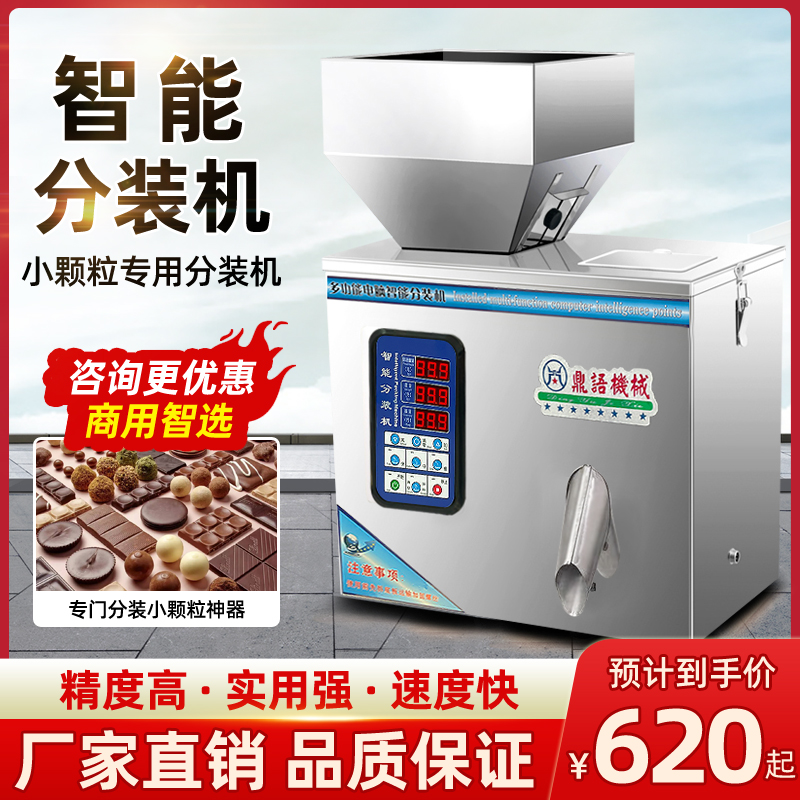 Powder Particle Split Machine Fully Automatic Intelligent Quantitative Weighing Medicinal Powder Seasoning Flour Coffee Powder Medlar Seed Pill Small Hardware Precision Packaging Filling Machine-Taobao