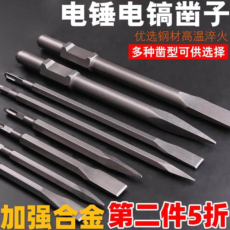 Electric hammer drill percussion drill 65a square hexagonal shank pointed flat u type chisel pick drills electric pick & cut concrete widening shovel head