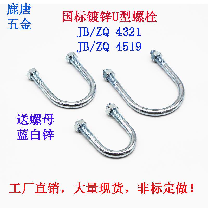 National standard galvanized u-type card u-type tube card u-type card u-type screw hoop jb zq4321 bolt jb zq4519
