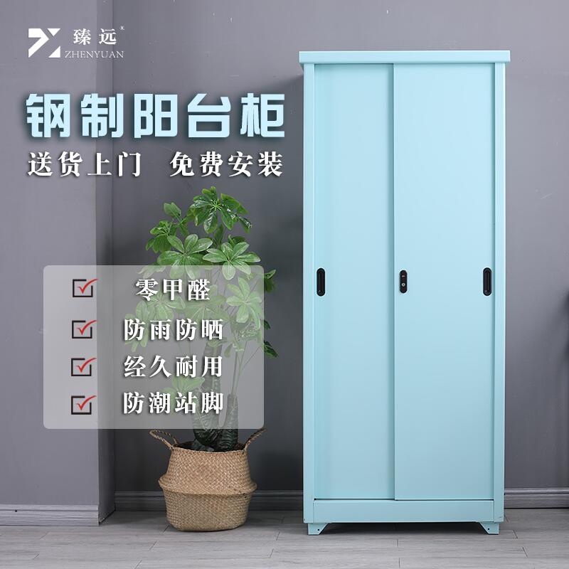 Zhenyuan balcony storage cabinet large-capacity balcony storage storage cabinet outdoor cabinet waterproof courtyard outdoor storage cabinet
