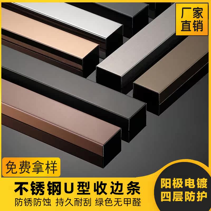 Stainless Steel Sweep Wire Lead Alloy Line 2 Cm U Type Trough Rock Board Metal Finish Edge tile layering Edge Tile