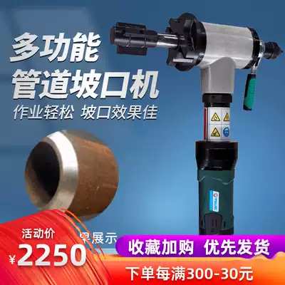 Inwind pipe beveling machine multifunctional hand-held grinding machine electric pipe flat machine stainless steel beveling machine