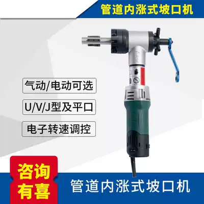 Aussie inner expansion pipe beveling machine electric hand-held stainless steel pipe steel plate round pipe external card flat flat mouth machine