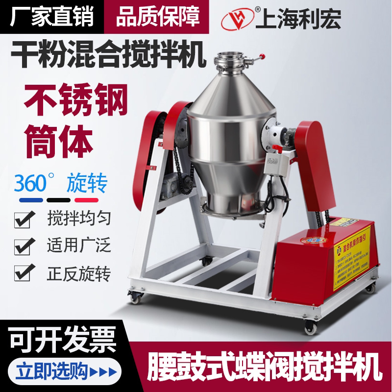 Dry Powder Mixing Machine Stainless Steel Drum-Type Feed Pellet Powder Mixer Mixing Machine Butterfly Valve Mixer