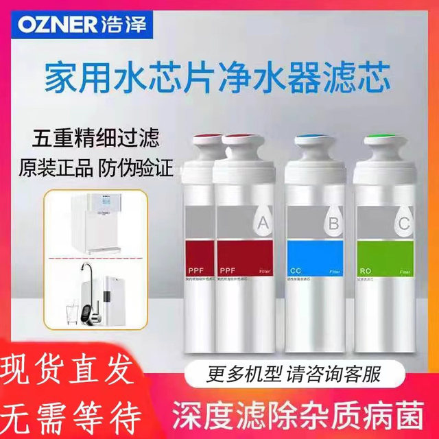 [Ready stock shipped on the same day] Haoze household water chip water purifier filter element six-stage filtration ro membrane activated carbon PP cotton