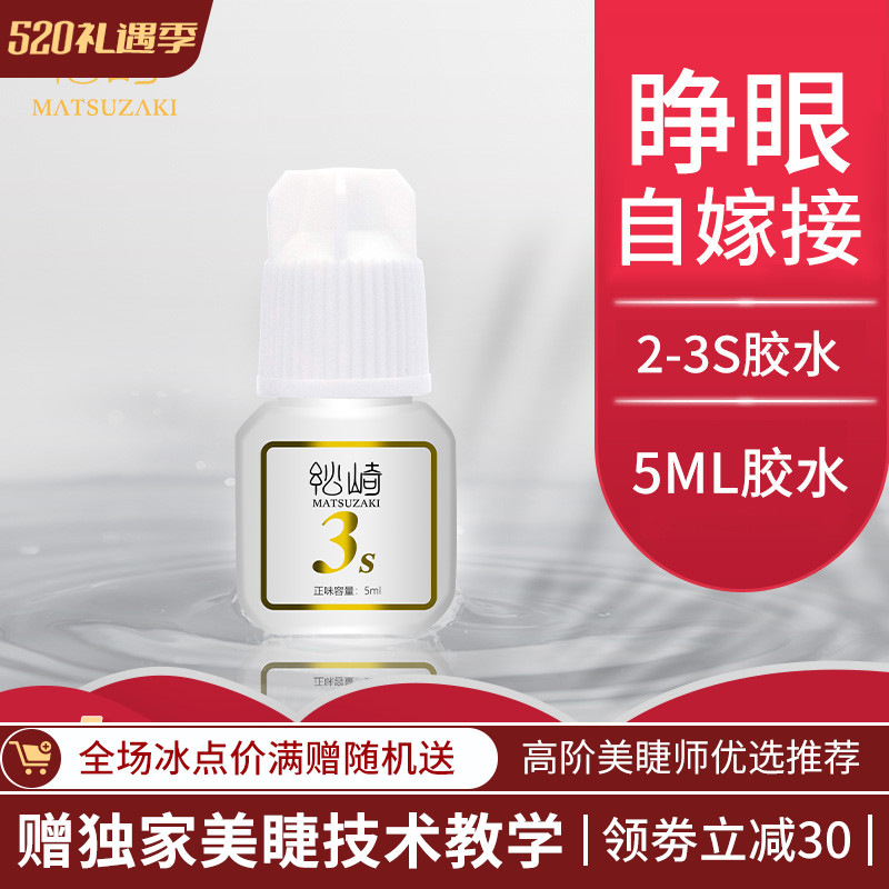 Matsuzaki Autograft Glue Open Eyes Graft No Spicy Eye Beauty Mascara Special Quick Dry False Eyelash Glue Durable Grafting