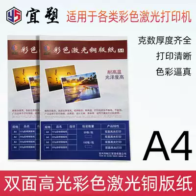 Ye plastic A4 coated paper high-gloss photo paper double-sided white card laser color spray coated paper photo paper 300 grams 50 bags business card menu cover