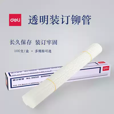 Dili transparent binding riveting tube financial binding machine consumables 3853 3844 3847 3832 size 100