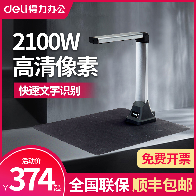 Deli high-speed camera 21 million pixels high-definition scanner Professional office documents documents teaching network course A3A4 format automatic text recognition Continuous scanning express documents documents bills