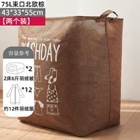 【Две упаковки】 75L Случая скандинавские коричневые