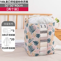 [Две установки] 100 л с окном -розовым бананом