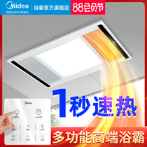 Midea yuba exhaust fan Lighting Three-in-one wind heating Integrated ceiling lamp Bathroom heating Bathroom heater