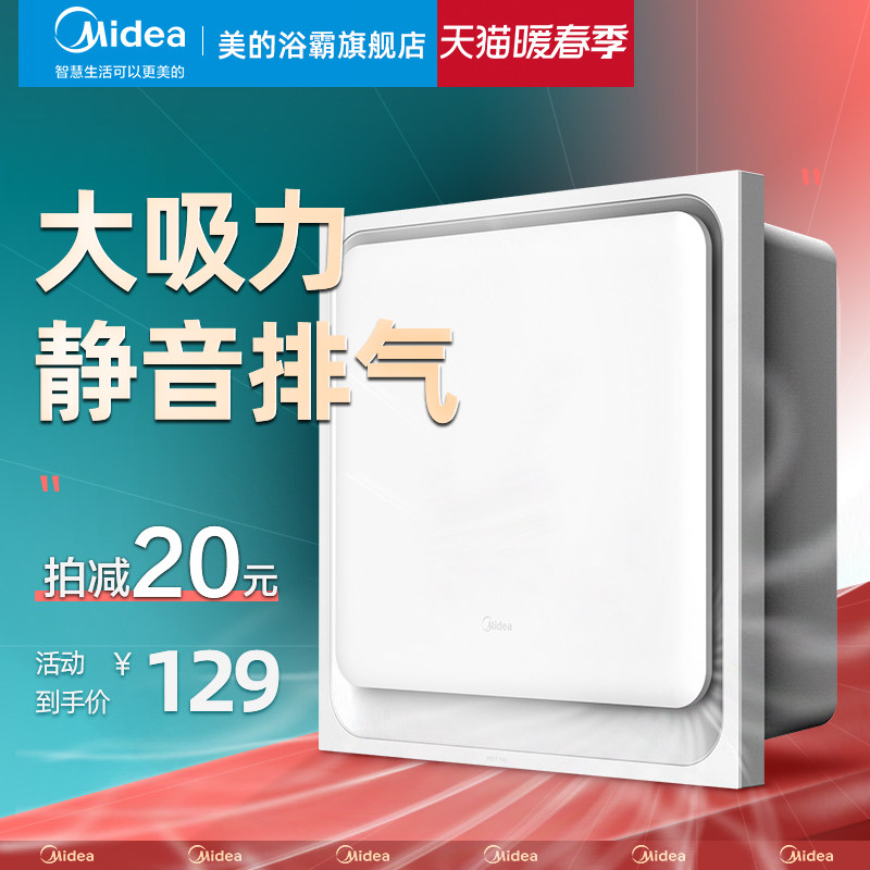 Midea integrated ceiling ventilation fan toilet bathroom exhaust fan ceiling type toilet kitchen silent exhaust fan