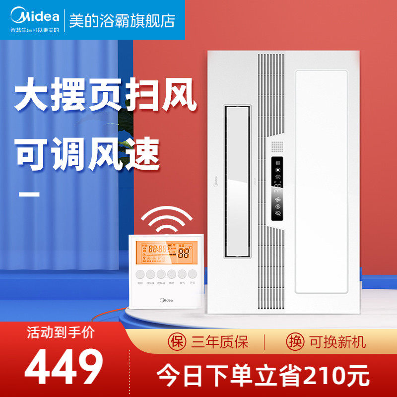 Midea's Liangba kitchen with embedded integrated ceiling electric fan lighting two-in-one ColdMaster air conditioner type air conditioner