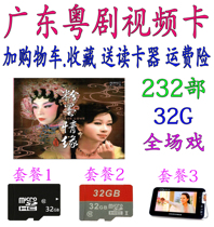 32G Cantonese opera Cantonese opera opera memory card storage TF card HD video MP4 The whole scene The whole drama famous