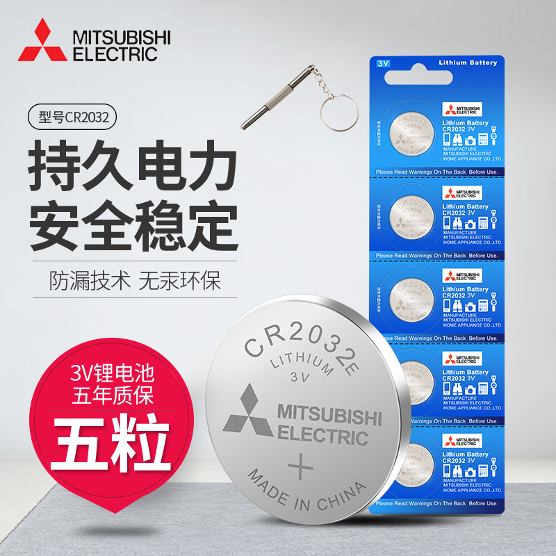 Japan Mitsubishi CR2032e button BATTERY 3V LITHIUM BATTERY ELECTRONIC BODY WEIGHING COMPUTER MOTHERBOARD HOST HAFER h6 h2 ELECTRIC CAR CAR KEY CAR XIAOMI REMOTE CONTROL UNIVERSAL 5 GRAIN E