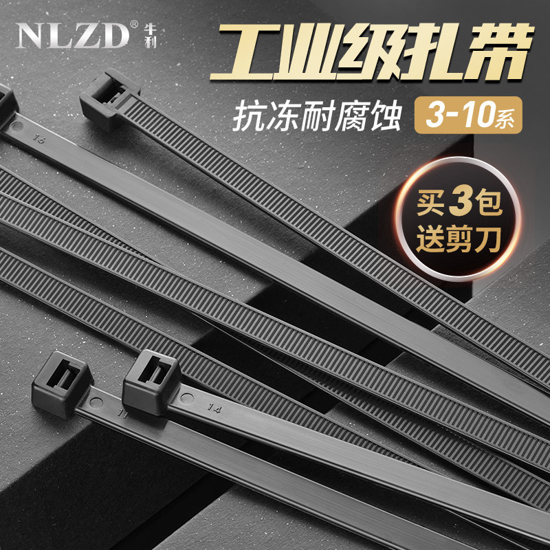 扎带尼龙扎带塑料扎带束线带黑色抗老化耐高温捆绑带强度扎线固定