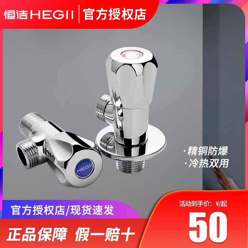 HEGII hengjie angle valve full copper hot and cold water thickened water stop valve water heater switch valve triangular valve HMA011
