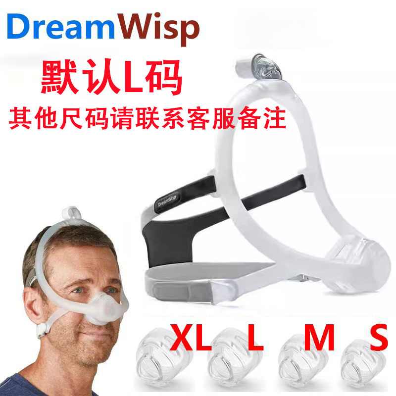 Philips Dreamwisp Nasal Mask Head-Mounted Sleep Device for Home Use Non-Invasive Ventilation Nasal Pillow Mask Philips Dreamwisp Nasal Mask Head-Mounted Sleep Device for Home Use Non-Invasive Ventilation Nasal Pillow Mask