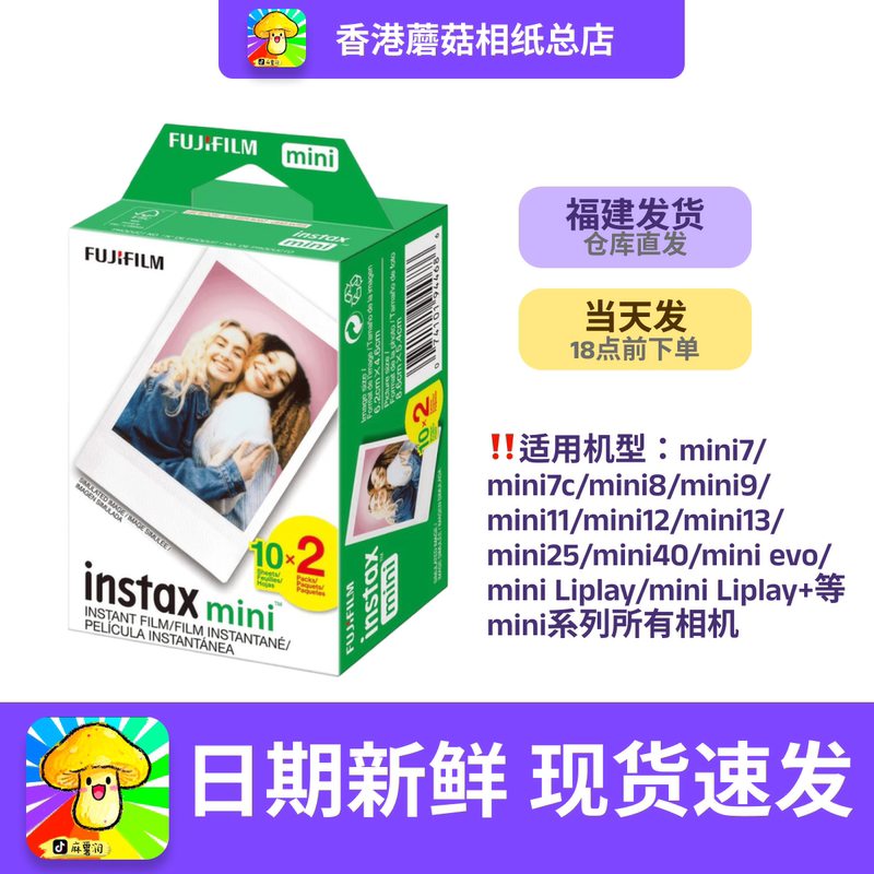 Fuji Instant Photo Paper Mini12/11/9/8/7C/50/11/70/40/90 Fuji Mini 3inch Universal