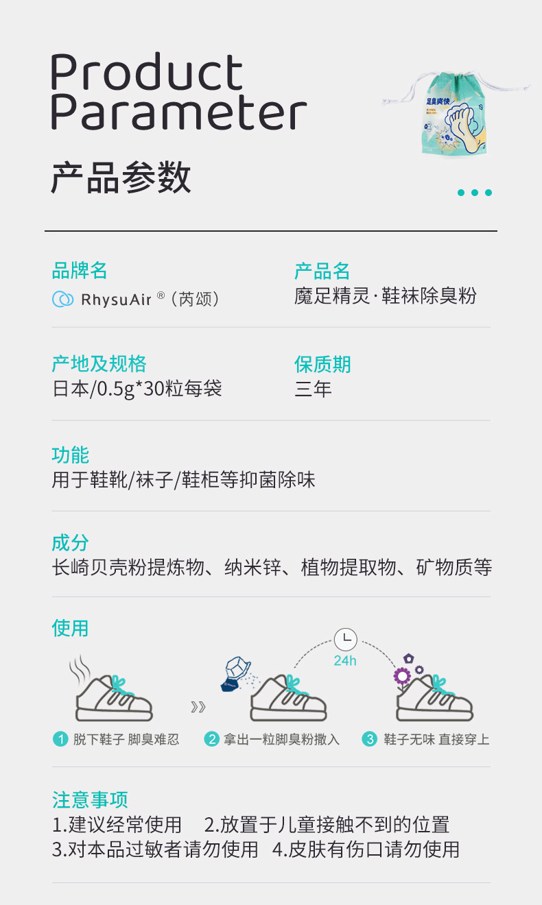 日本进口 RhysuAir 芮颂 魔足精灵 鞋袜除臭粉 0.5g*30粒 天猫优惠券折后¥19包邮(¥49-30)