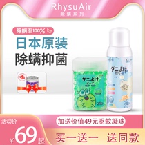 Japan Ruisong mite removal spray Bed leave-in household natural antibacterial mite removal agent pregnant women and babies mite removal beads