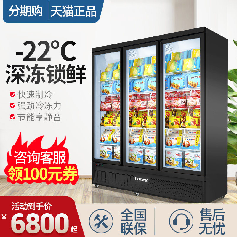 Longlorine freezer commercial vertical display cabinet ice cream quick-frozen refrigerator glass transparent three-door supermarket freezer
