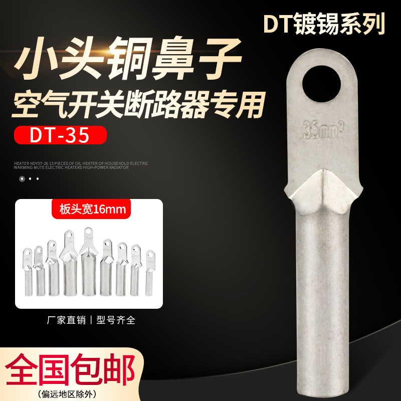 DT-35 Square small head tinned copper terminal block circuit breaker empty Open dedicated terminal copper connector copper lug