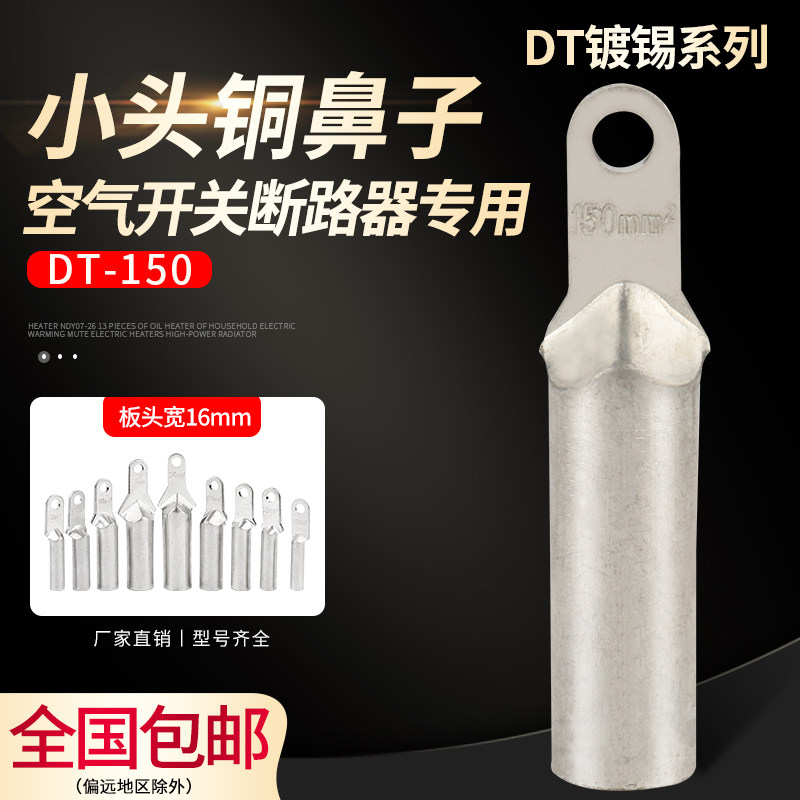 DT-150 square small head tinned copper terminal block Air open connector circuit breaker special terminal block copper