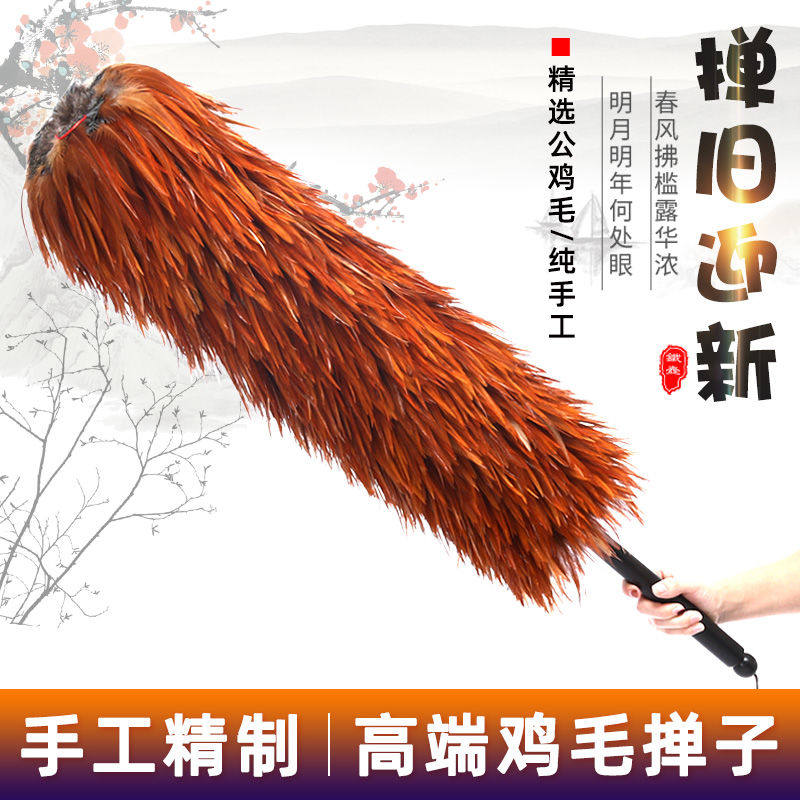 Pure handmade high-grade real chicken feather duster old-fashioned household dust removal Zen zi thickened car cleaning dust blanket ornaments