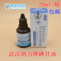 Dental iodoglycerin oral Wuhan Langli compound iodine 20ml per bottle new packaging