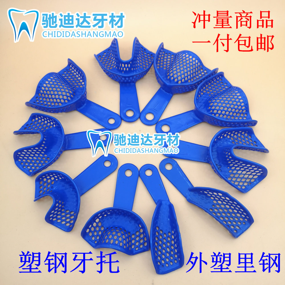 Dental oral printing materials toothbrush grid plastic toothpaste plaster plaster plaster model to take the mold one payment