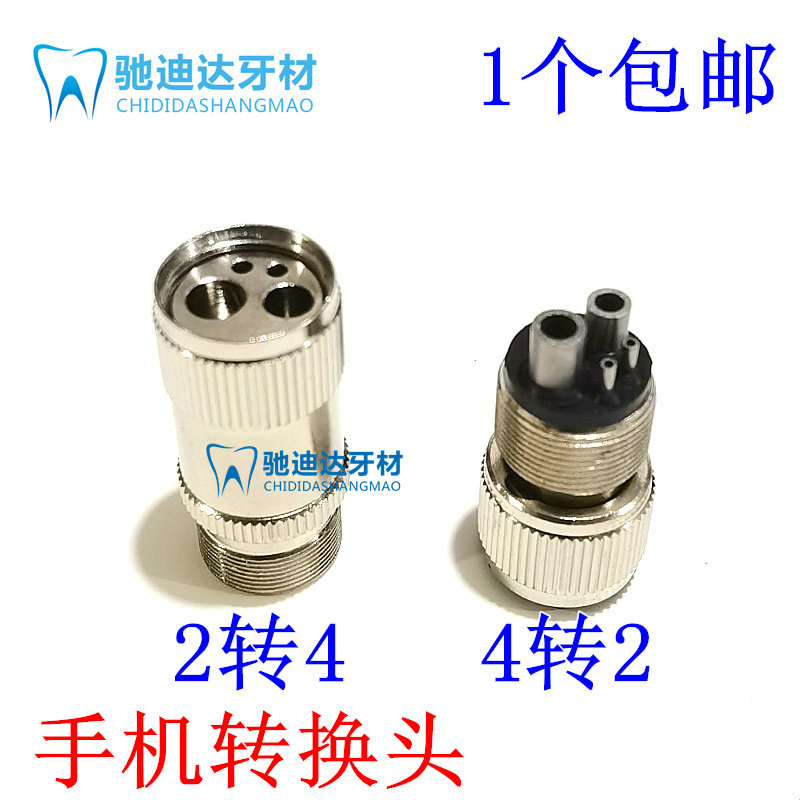 牙科手机转换头 高速两孔变四孔四转二接头可高温包邮