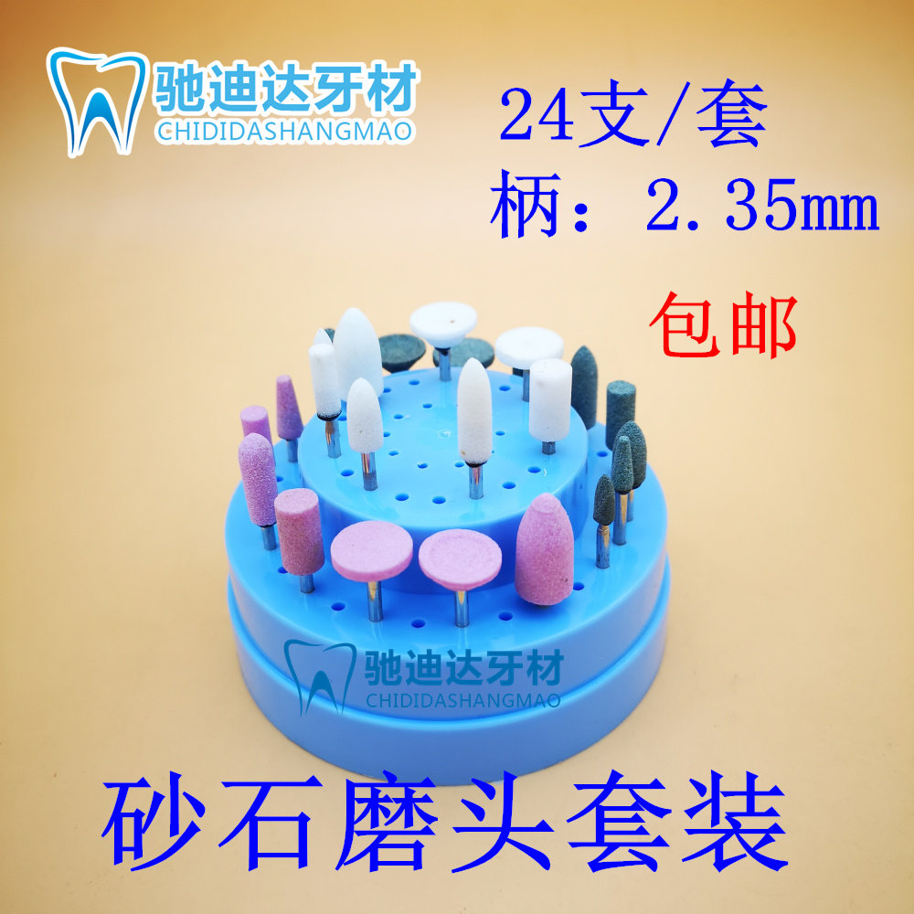 Dental sandstone grinding head set South Korea grinding machine sandstone jade mechanic porcelain grinding head 24 pieces