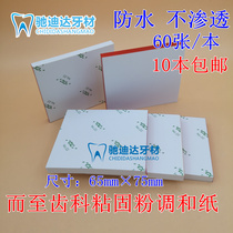 Dental mixing paper imported Fuji blending paper waterproof material sticky powder mixing non-seepage water Ten