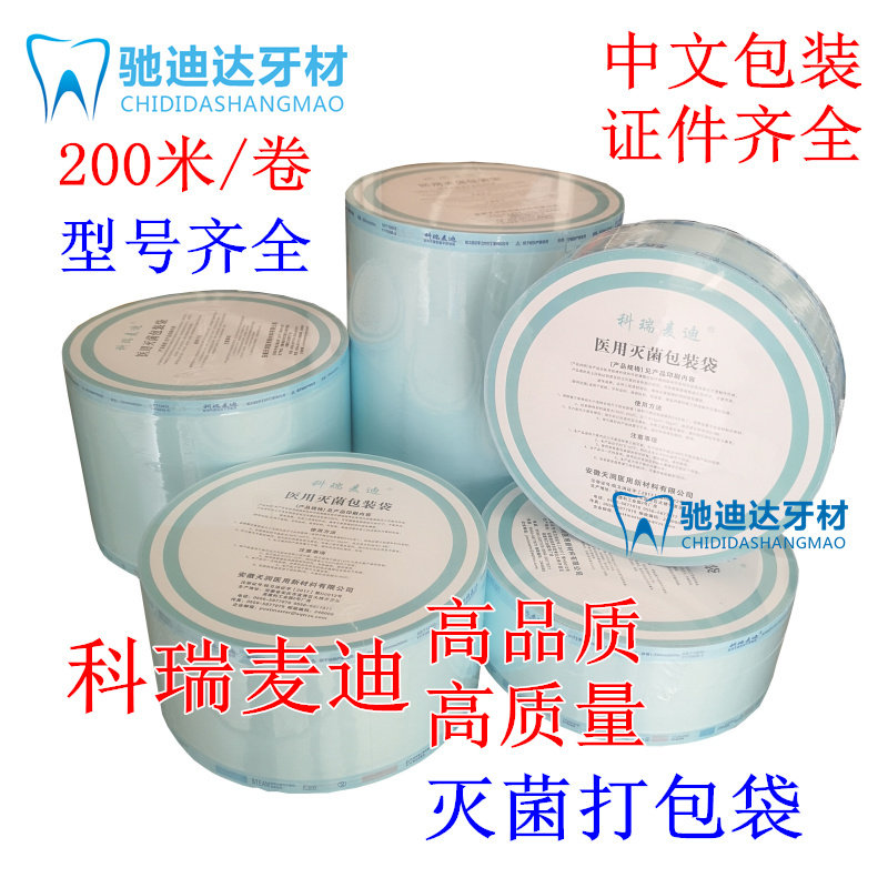 牙科灭菌袋天润打包袋手机包装袋打包纸自封袋指示胶带包邮