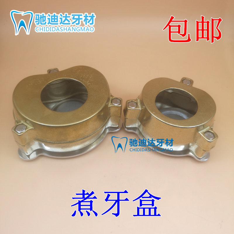 牙科材料铜煮牙盒义齿加工铝煮牙盒大号小号口腔煮牙压榨器包邮