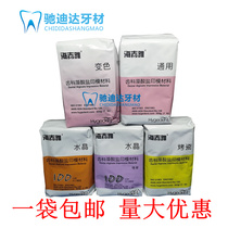 Dental impression material Hajia alginate powder dental mold universal Crystal porcelain discoloration
