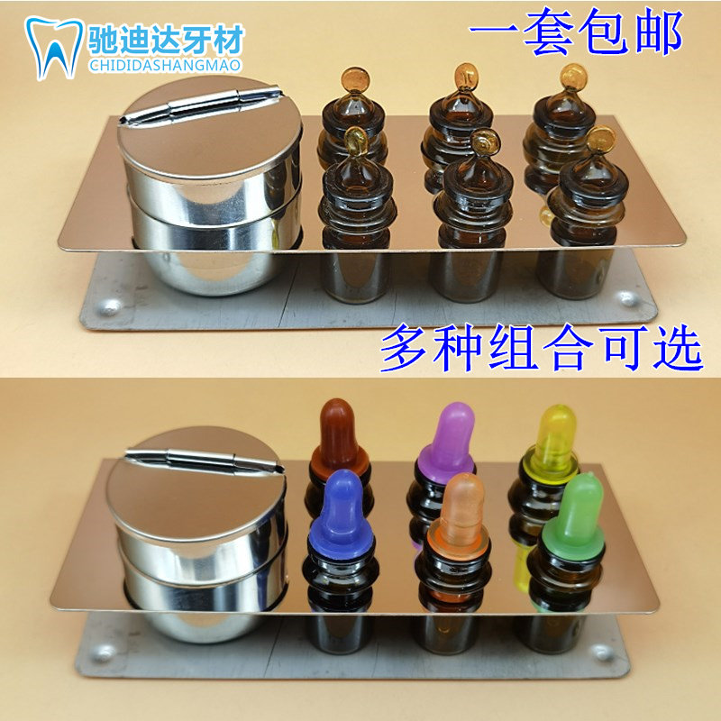 牙科滴药瓶 棉花缸玻璃瓶不锈钢组合架棕色玻璃彩色滴管包邮